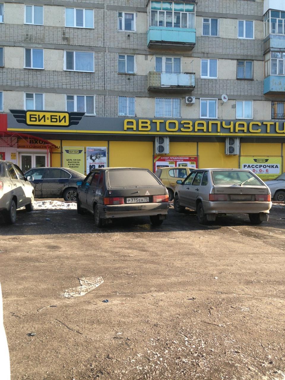Магазин Би Би Ульяновск